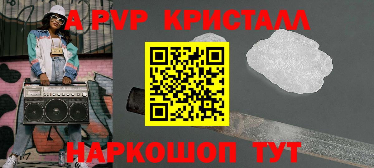 APVP Соль  Вход с VPN  APVP кристаллы  дарнет шоп  Ялуторовск 