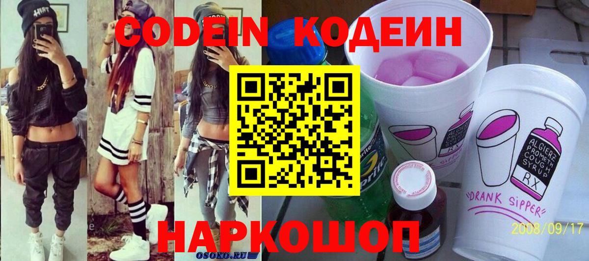 Кодеин напиток Lean (лин)  где найти   Ялуторовск  Вход с VPN  Кодеин напиток Lean (лин) 