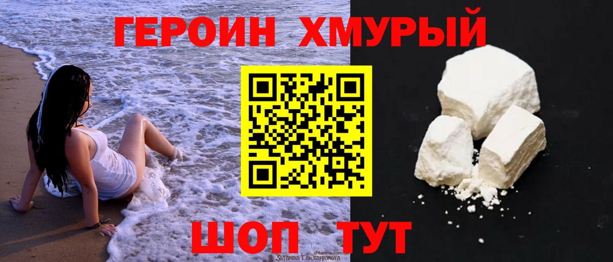 Героин  ГЕРОИН гречка  Вход с VPN  Ялуторовск 