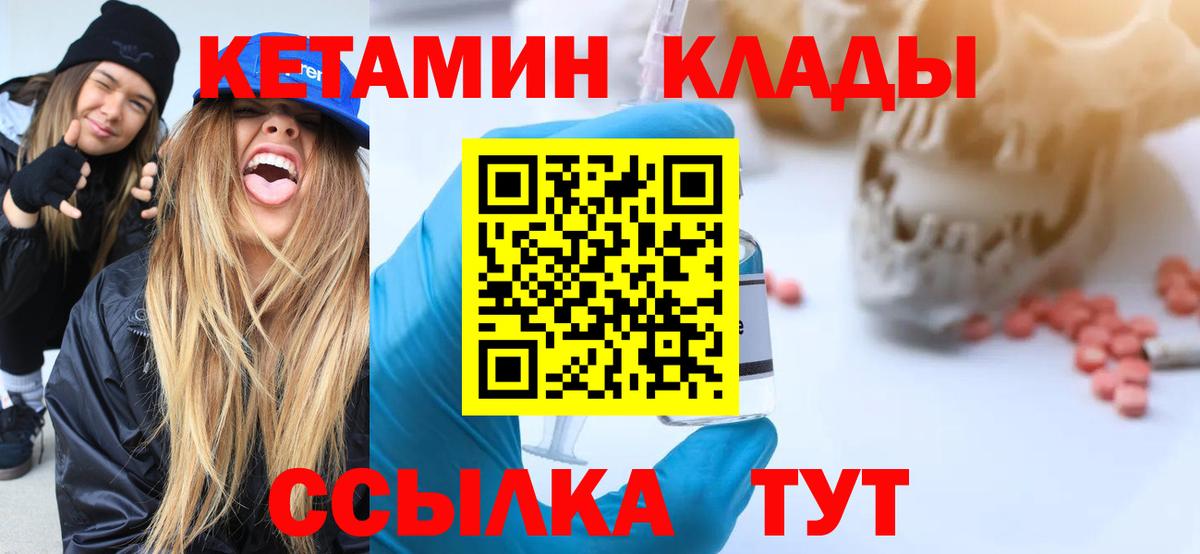 КЕТАМИН ketamine  Вход с VPN  Ялуторовск  Кетамин VHQ 