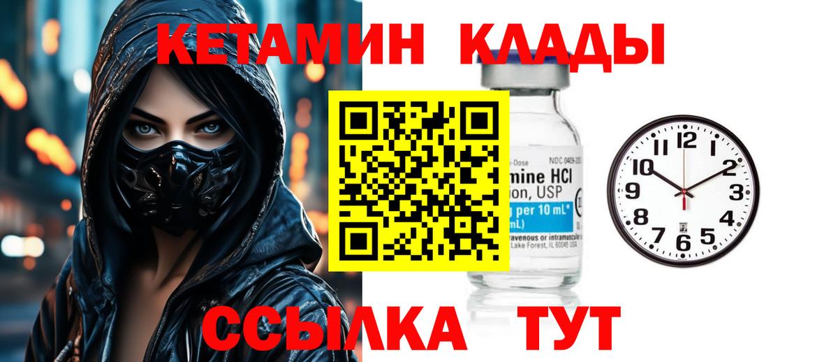 КЕТАМИН VHQ Ялуторовск
