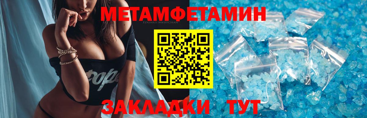 МЕТАМФЕТАМИН мет Ялуторовск