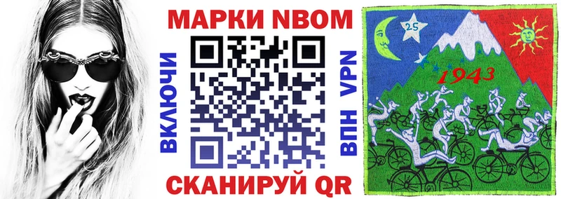 Марки N-bome 1500мкг Ялуторовск