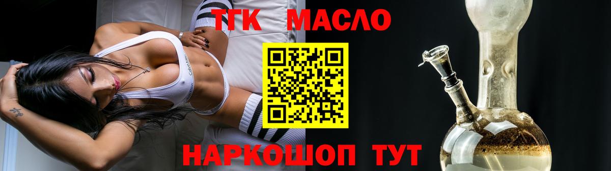 Дистиллят ТГК вейп с тгк  Вход с VPN  где найти   Ялуторовск 